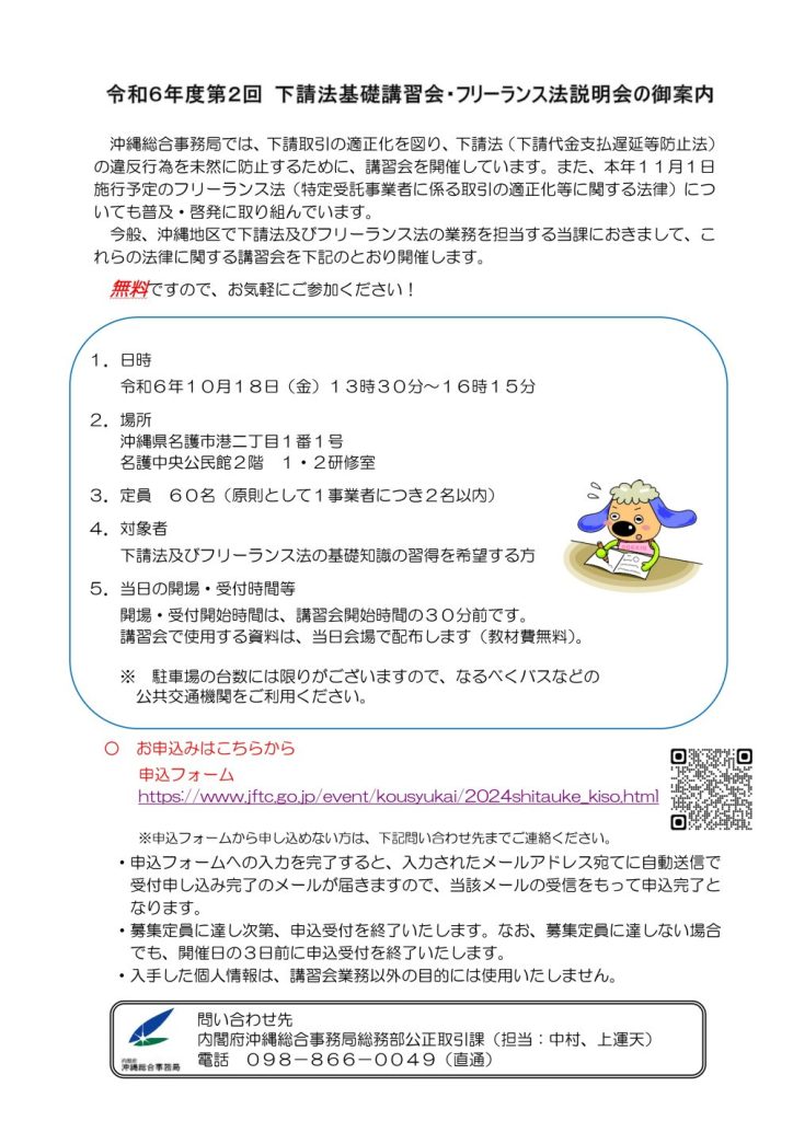 下請法基礎講習会・フリーランス法説明会ご案内